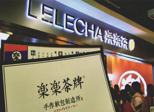 乐乐茶加盟官网