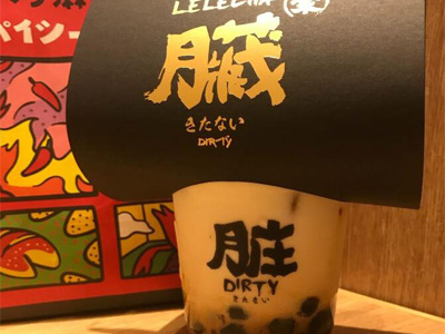 手炒黑糖脏脏茶